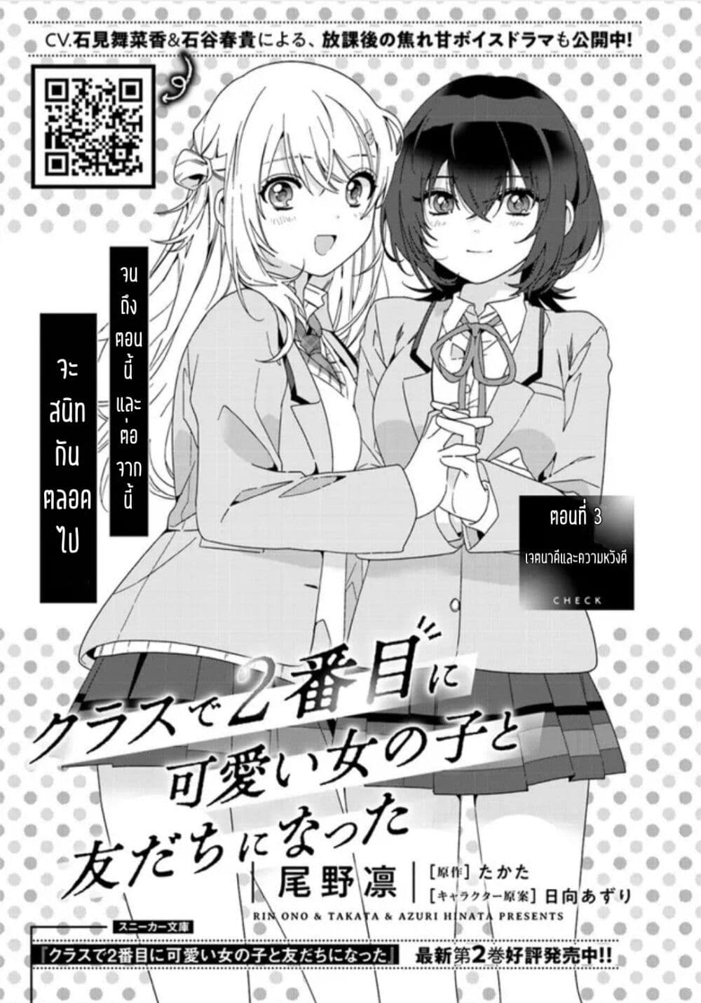 Class de 2 banme ni Kawaii 3 01